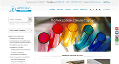 Desktop Screenshot of policarbon.ru